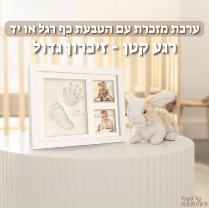 ערכת - Tiny memory