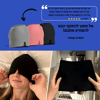 ™CoolMe – מסכה לטיפול מהיר במיגרנות וכאבי ראש