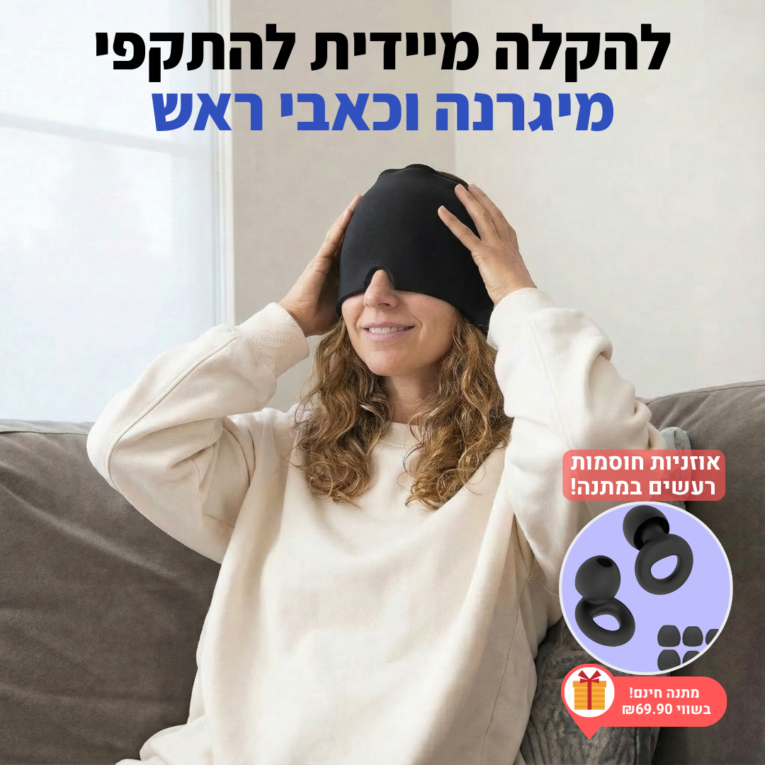 ™CoolMe – להקלה מהירה בכאבי ראש ומיגרנות