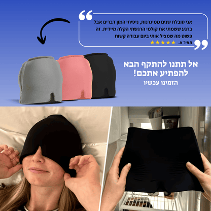 ™CoolMe – להקלה מהירה בכאבי ראש ומיגרנות
